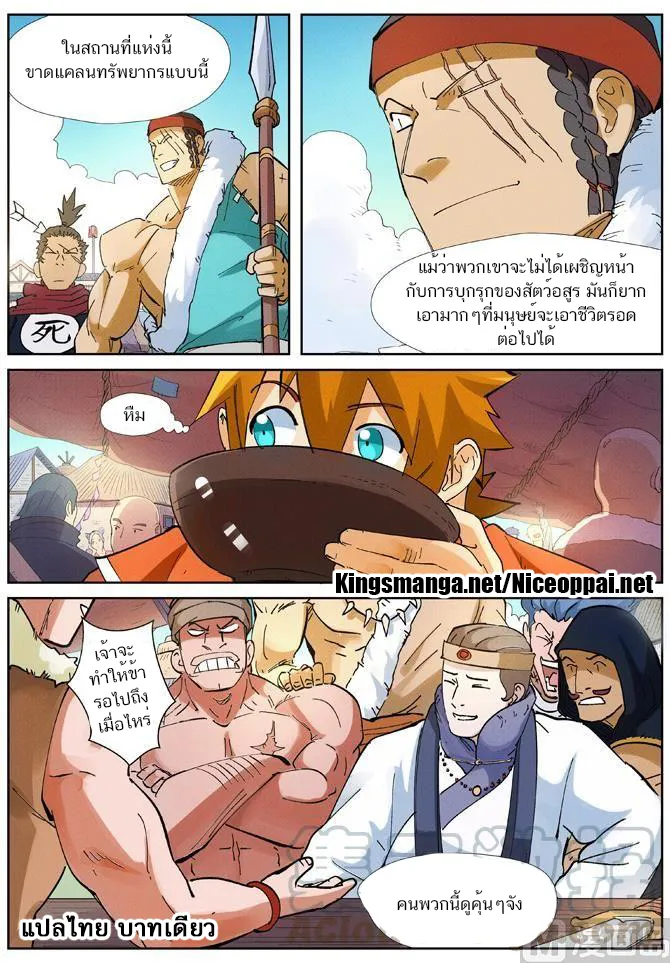 Tales of Demons and Gods - หน้า 19