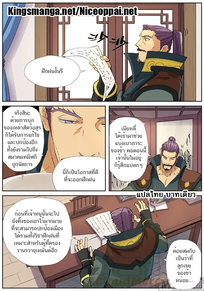 Tales of Demons and Gods - หน้า 2