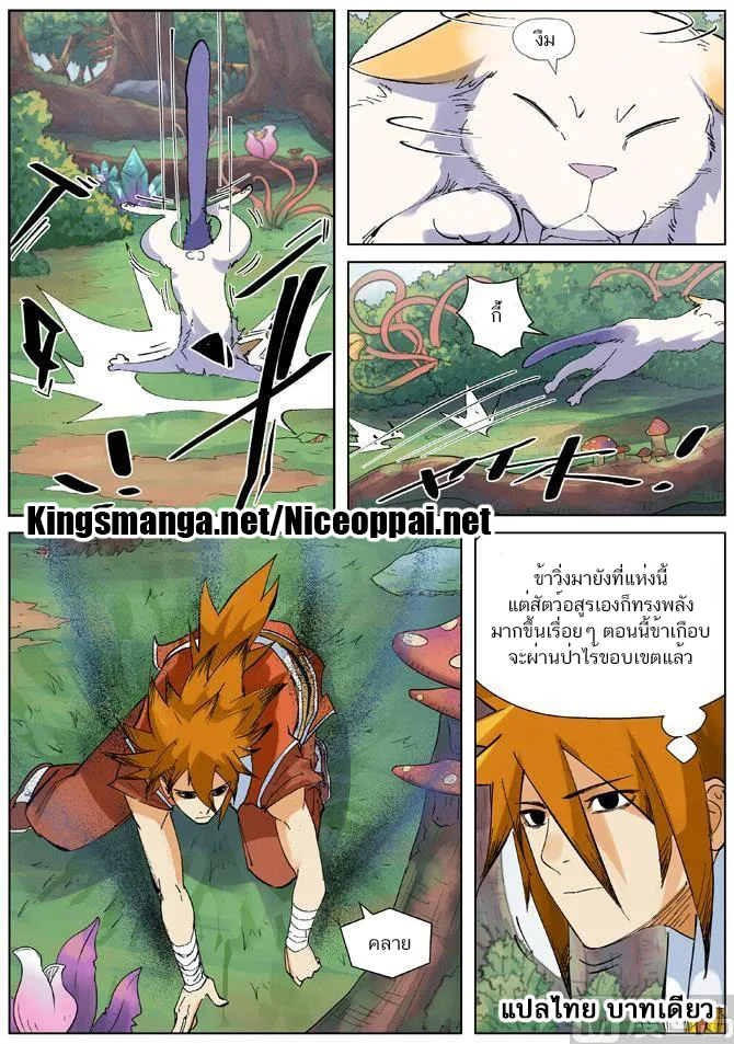 Tales of Demons and Gods - หน้า 5