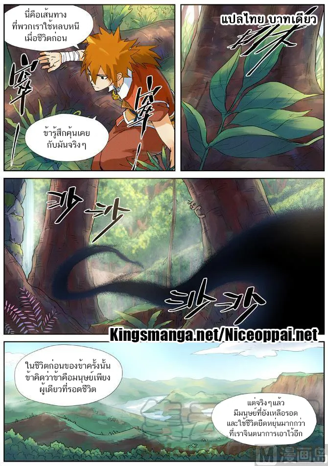 Tales of Demons and Gods - หน้า 6