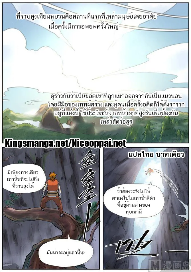 Tales of Demons and Gods - หน้า 7