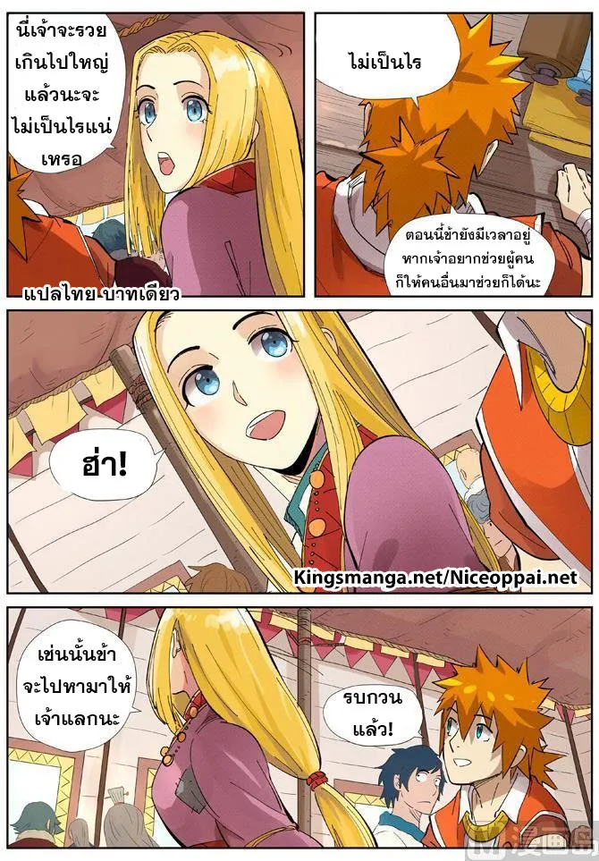 Tales of Demons and Gods - หน้า 10