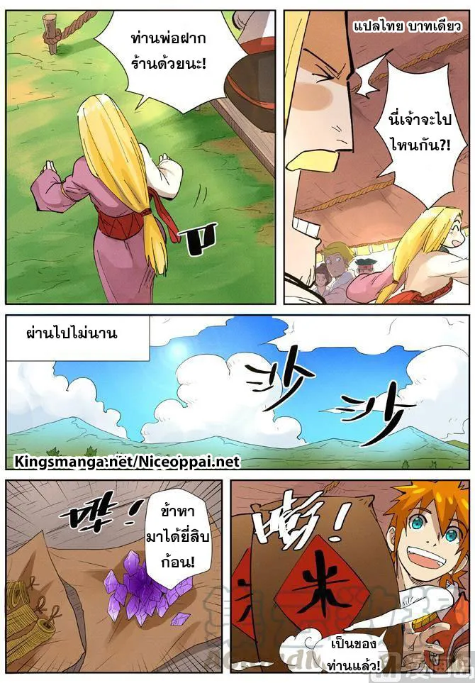 Tales of Demons and Gods - หน้า 11