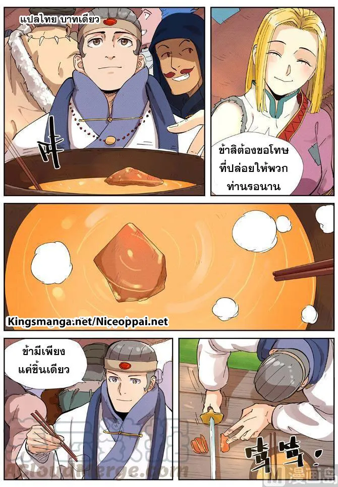 Tales of Demons and Gods - หน้า 2