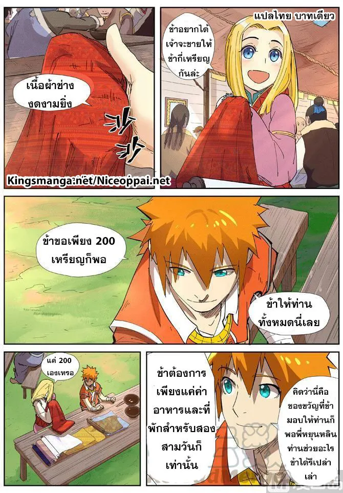 Tales of Demons and Gods - หน้า 6