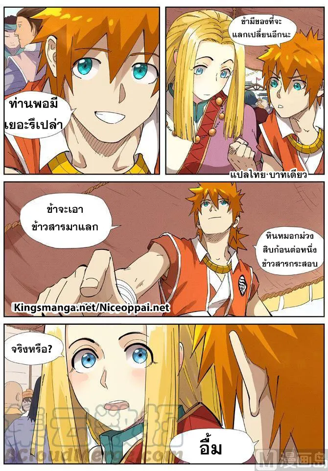 Tales of Demons and Gods - หน้า 9