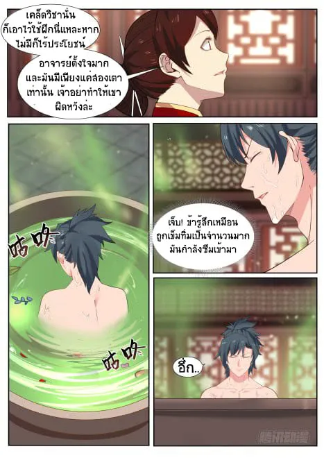 Tales of Demons and Gods - หน้า 1