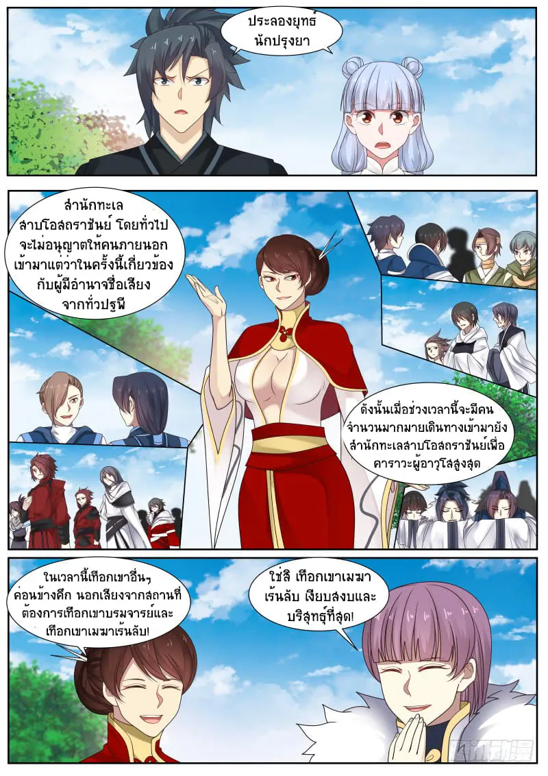 Tales of Demons and Gods - หน้า 10