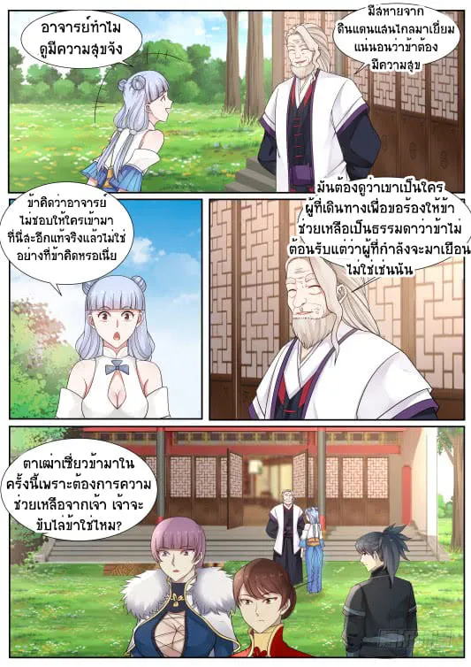 Tales of Demons and Gods - หน้า 12