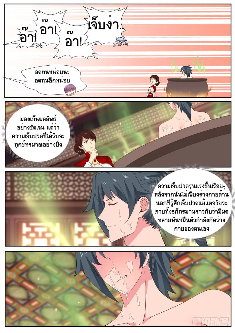 Tales of Demons and Gods - หน้า 2