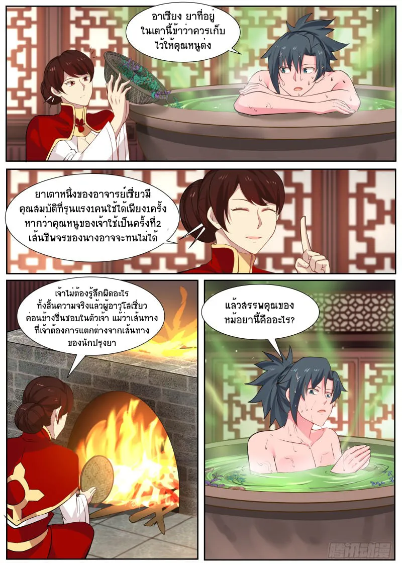 Tales of Demons and Gods - หน้า 4