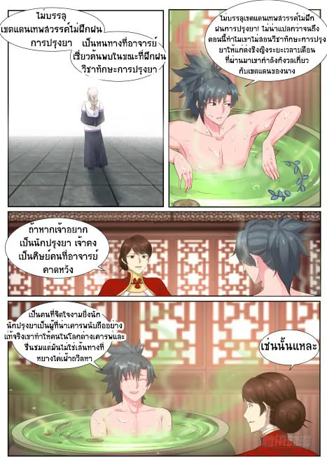 Tales of Demons and Gods - หน้า 6