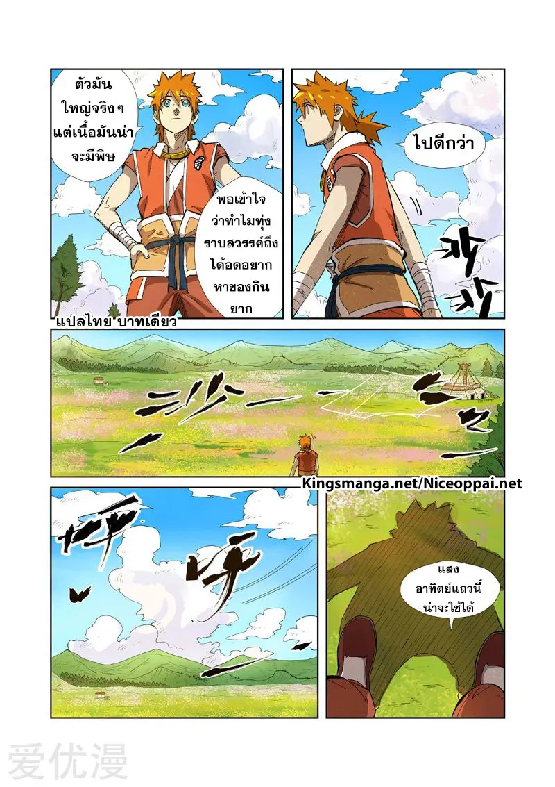 Tales of Demons and Gods - หน้า 10