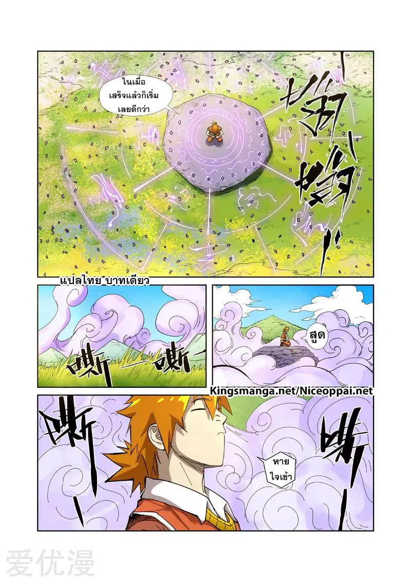 Tales of Demons and Gods - หน้า 12