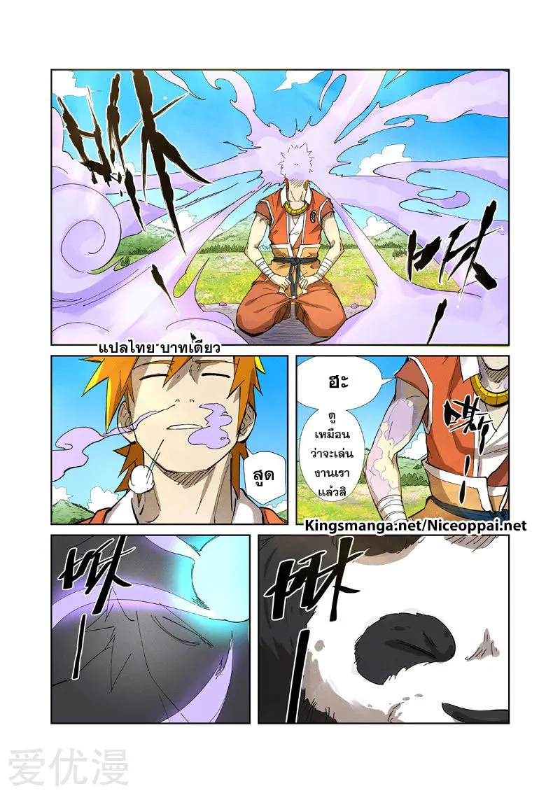 Tales of Demons and Gods - หน้า 13