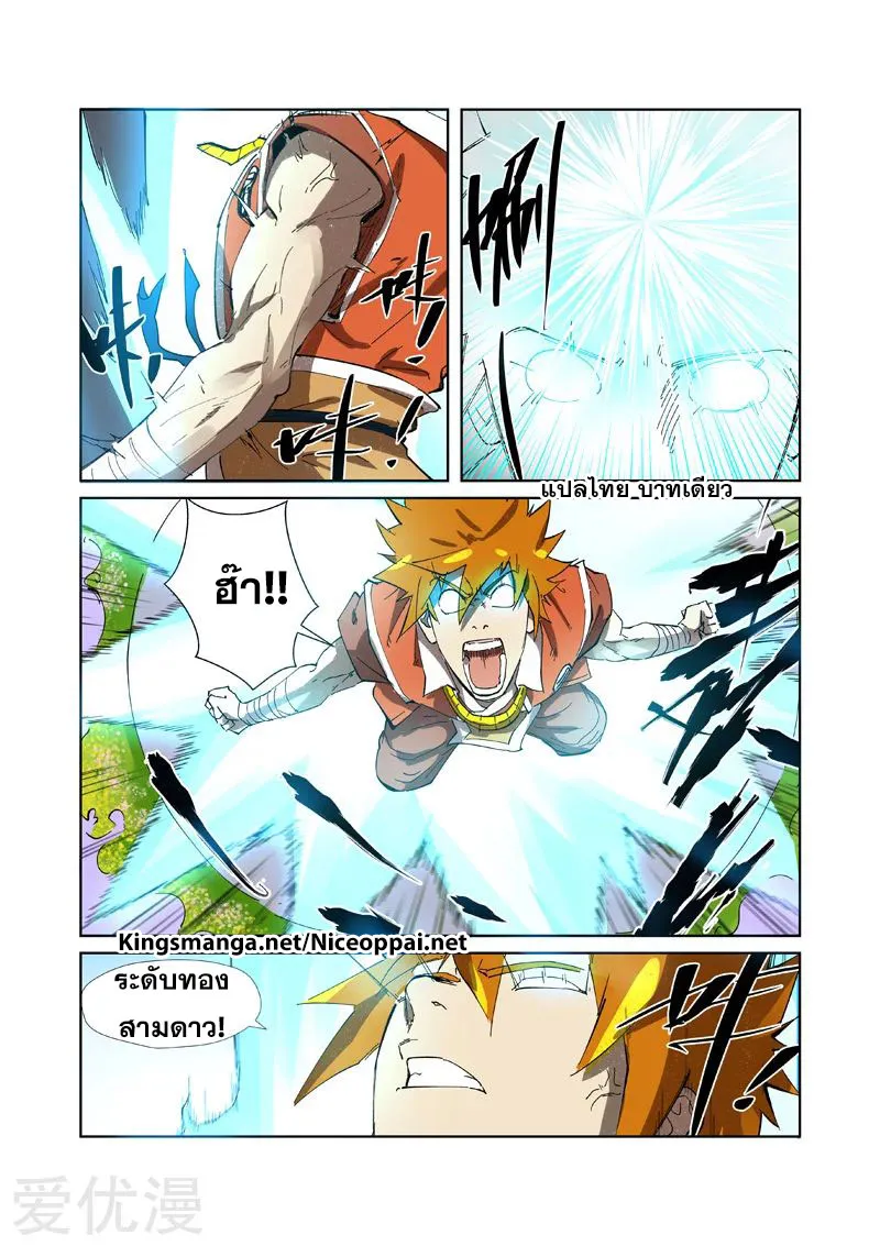 Tales of Demons and Gods - หน้า 16