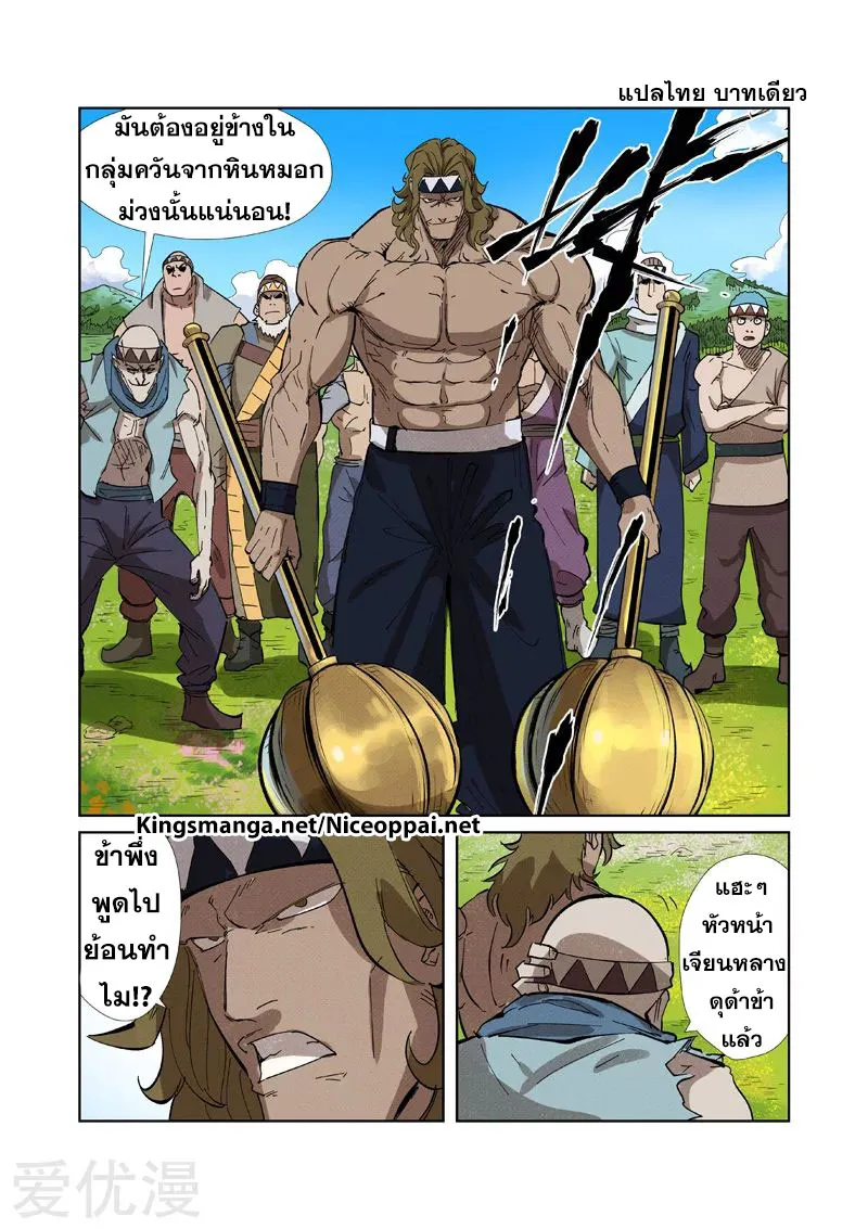 Tales of Demons and Gods - หน้า 18