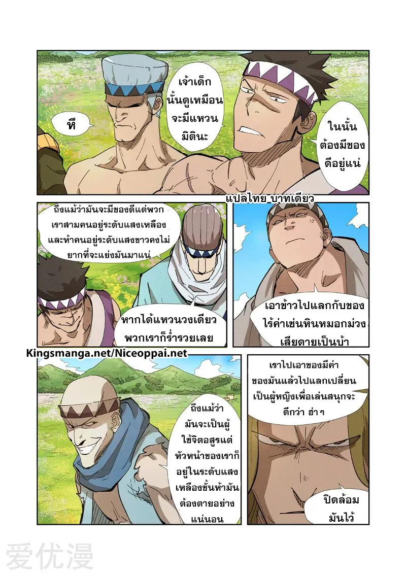 Tales of Demons and Gods - หน้า 19