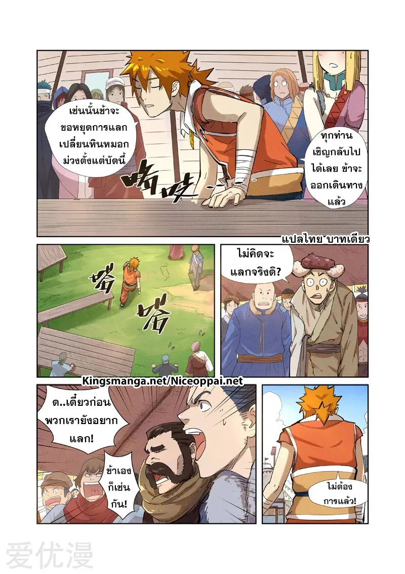 Tales of Demons and Gods - หน้า 2