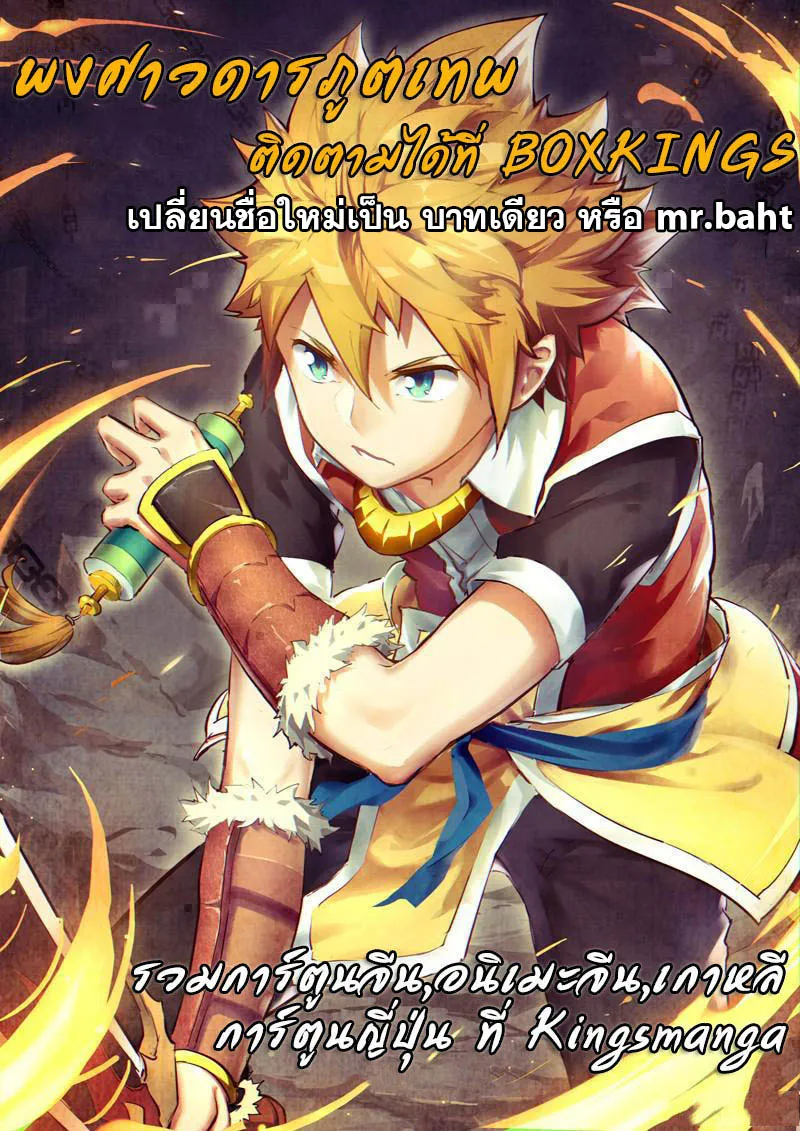 Tales of Demons and Gods - หน้า 21