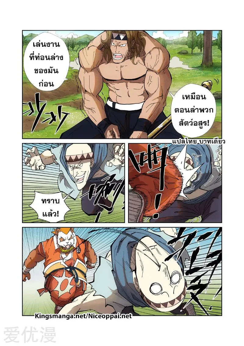 Tales of Demons and Gods - หน้า 12