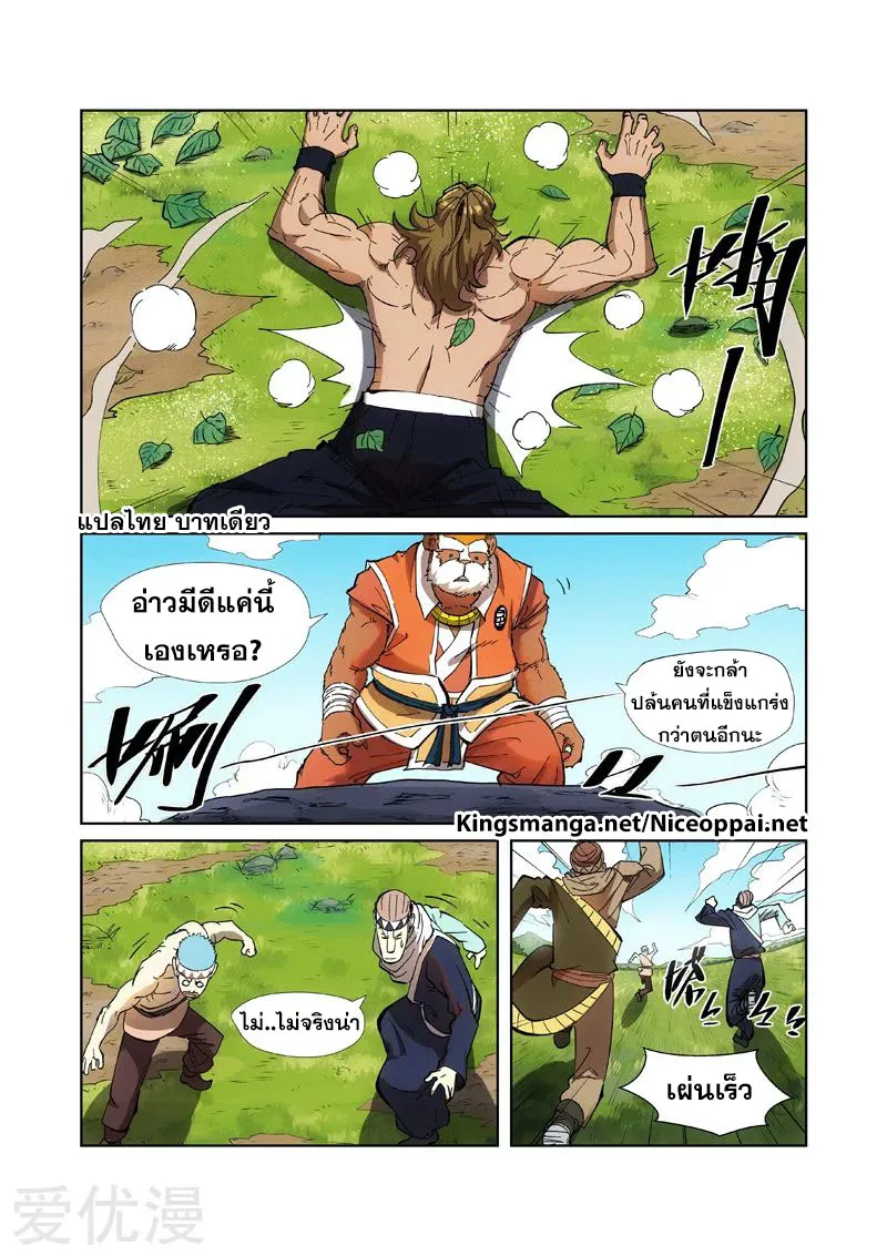 Tales of Demons and Gods - หน้า 17