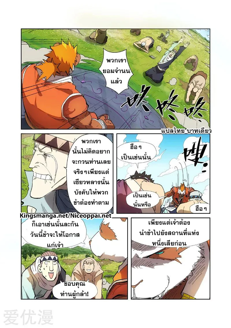 Tales of Demons and Gods - หน้า 19