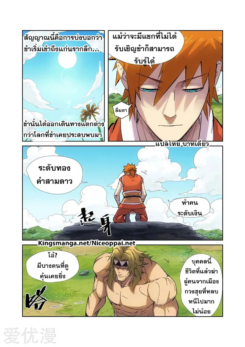 Tales of Demons and Gods - หน้า 2