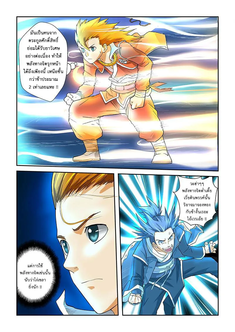 Tales of Demons and Gods - หน้า 1