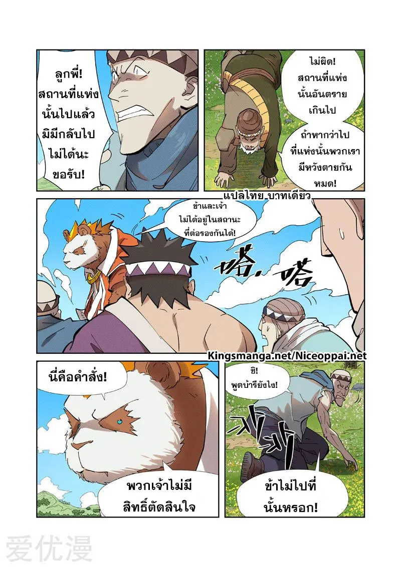 Tales of Demons and Gods - หน้า 1