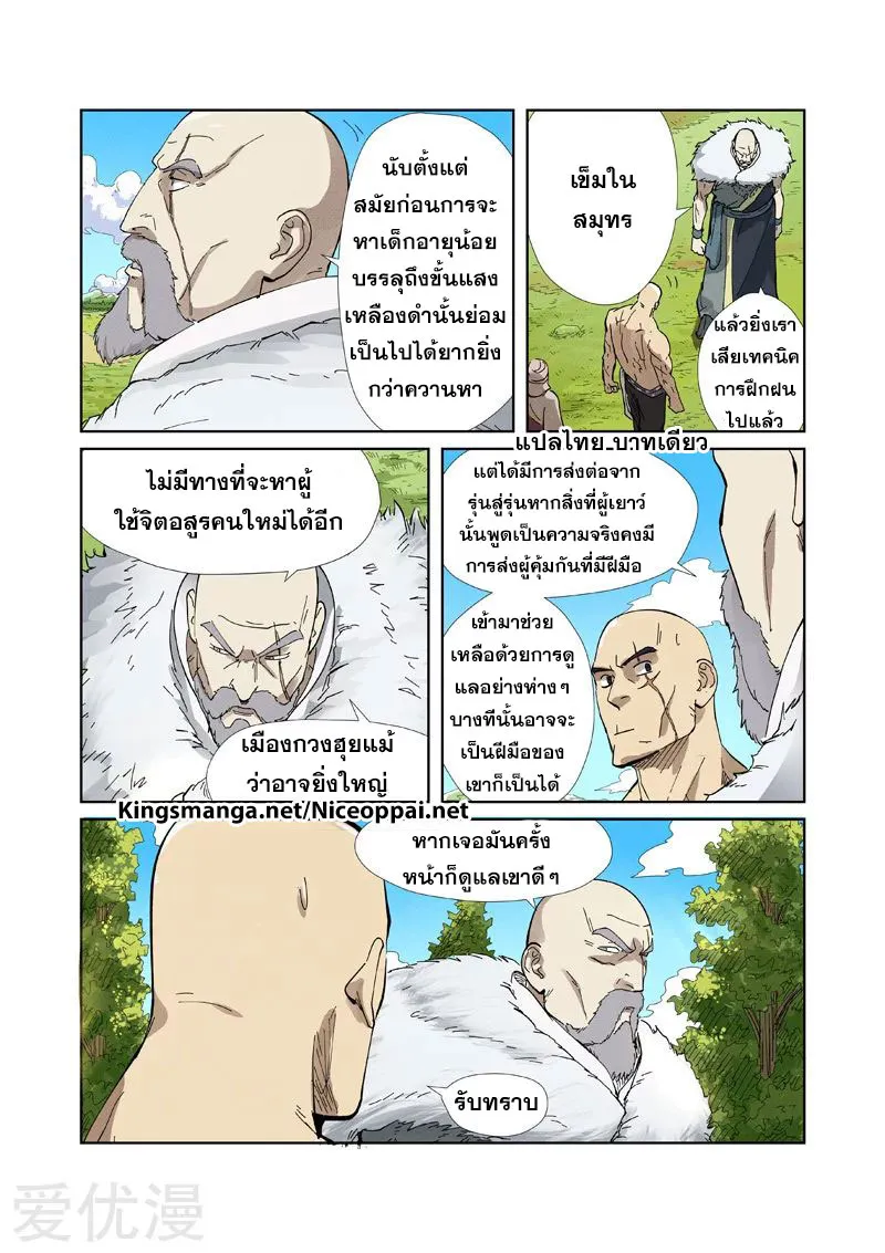 Tales of Demons and Gods - หน้า 12