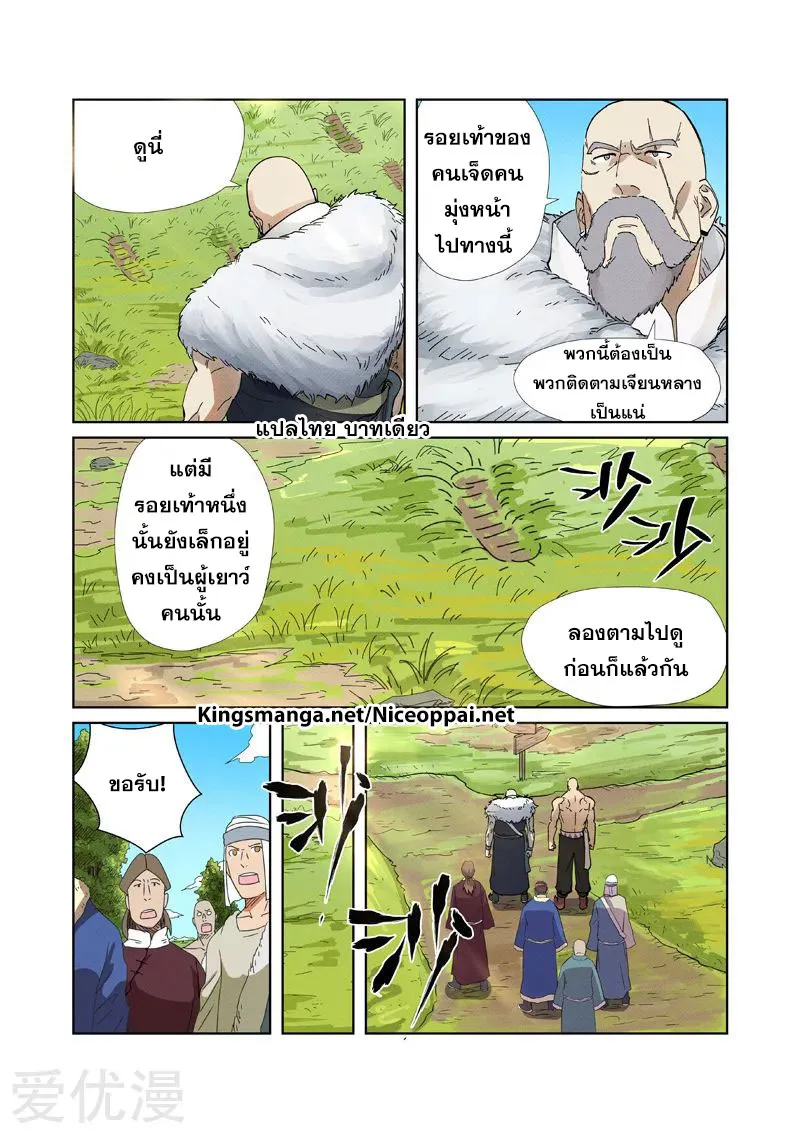 Tales of Demons and Gods - หน้า 13