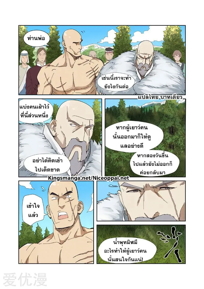 Tales of Demons and Gods - หน้า 15