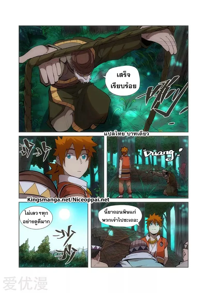 Tales of Demons and Gods - หน้า 10