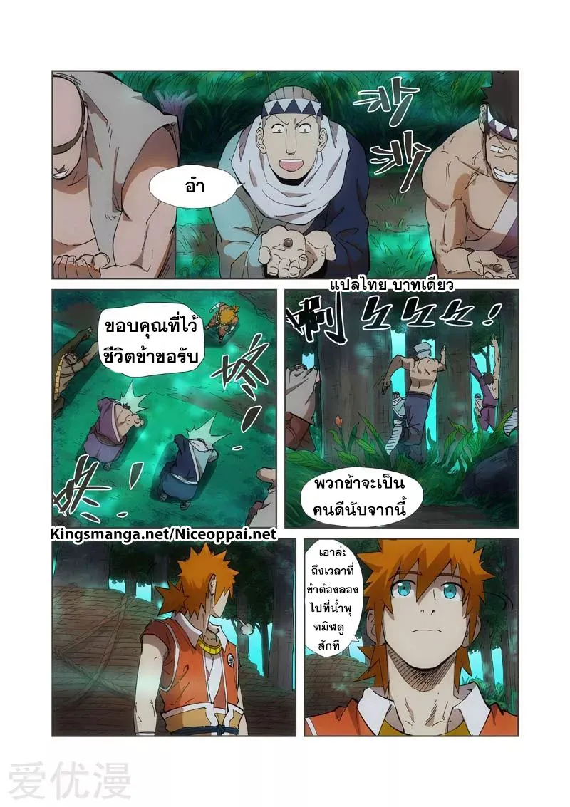 Tales of Demons and Gods - หน้า 11