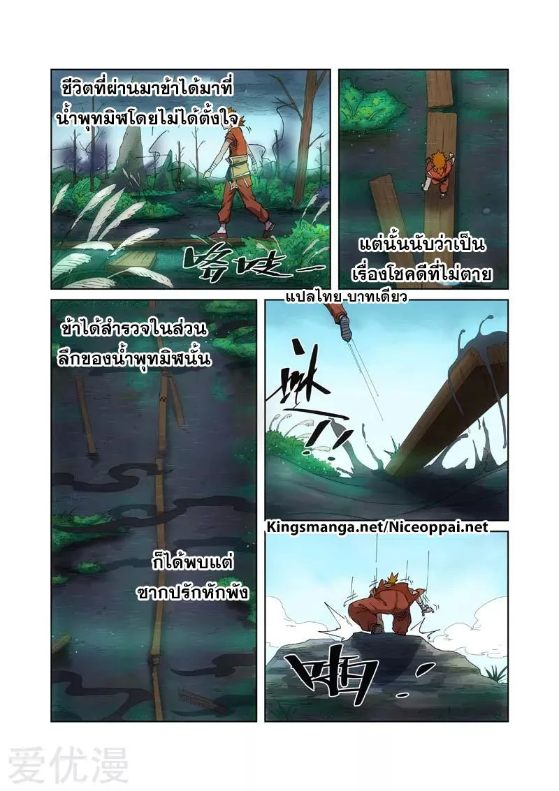 Tales of Demons and Gods - หน้า 12