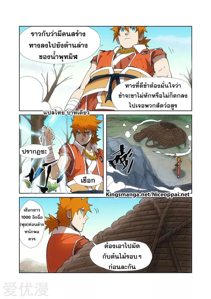 Tales of Demons and Gods - หน้า 14