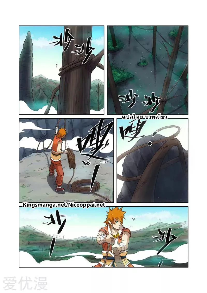 Tales of Demons and Gods - หน้า 15