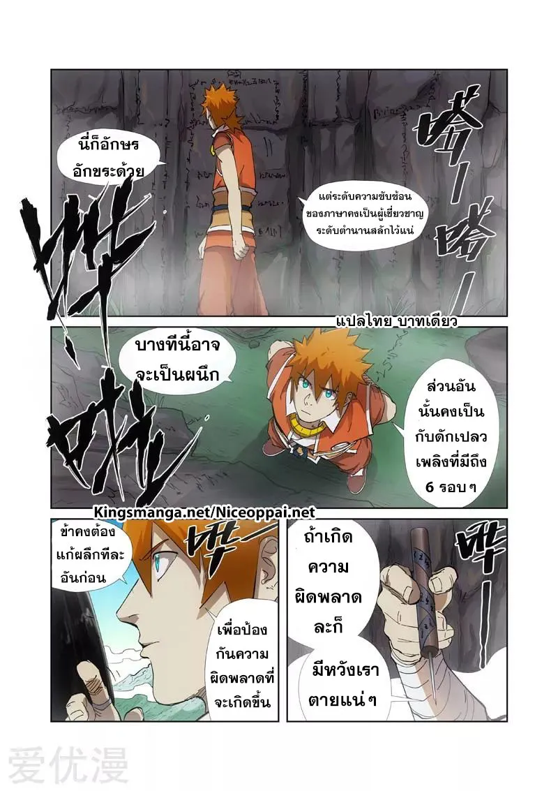 Tales of Demons and Gods - หน้า 18