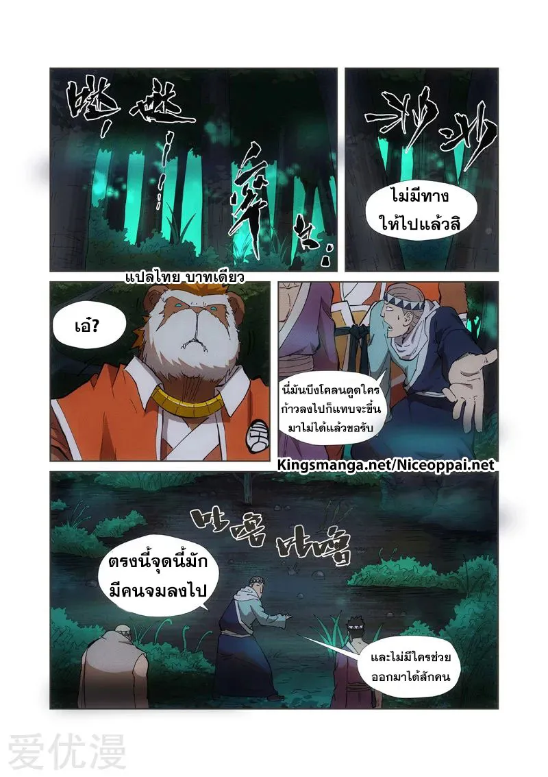 Tales of Demons and Gods - หน้า 4