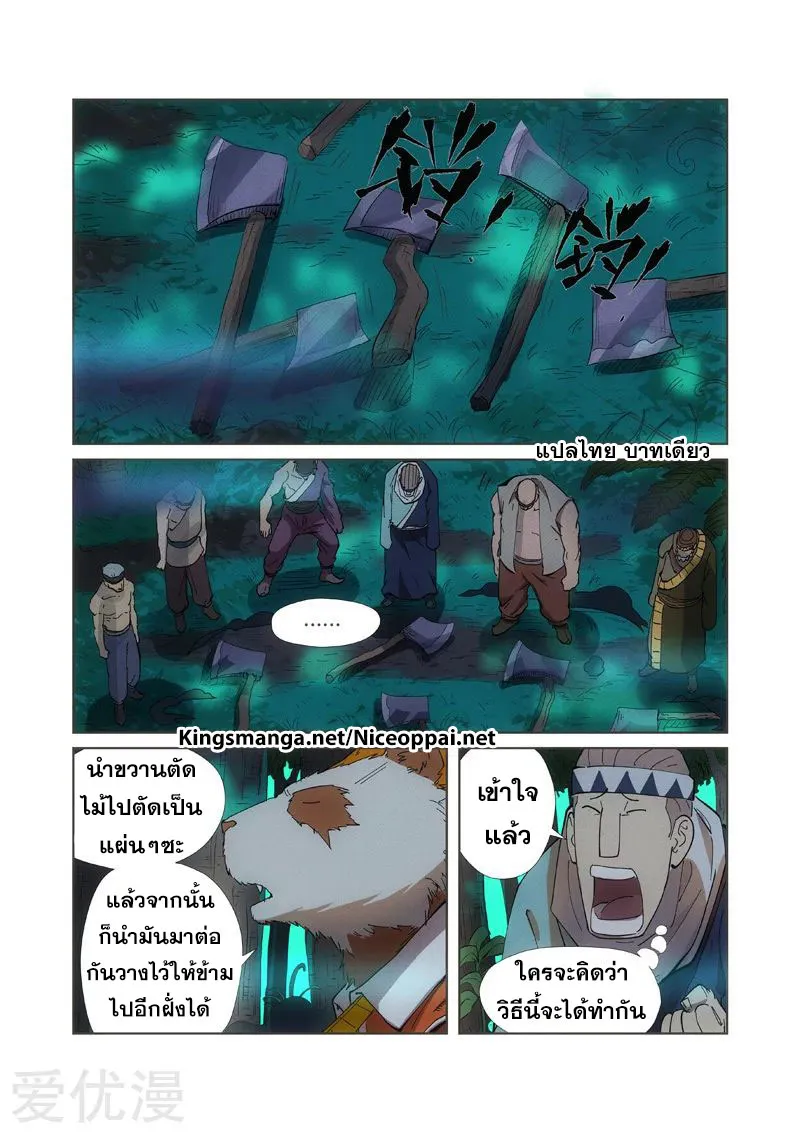 Tales of Demons and Gods - หน้า 5