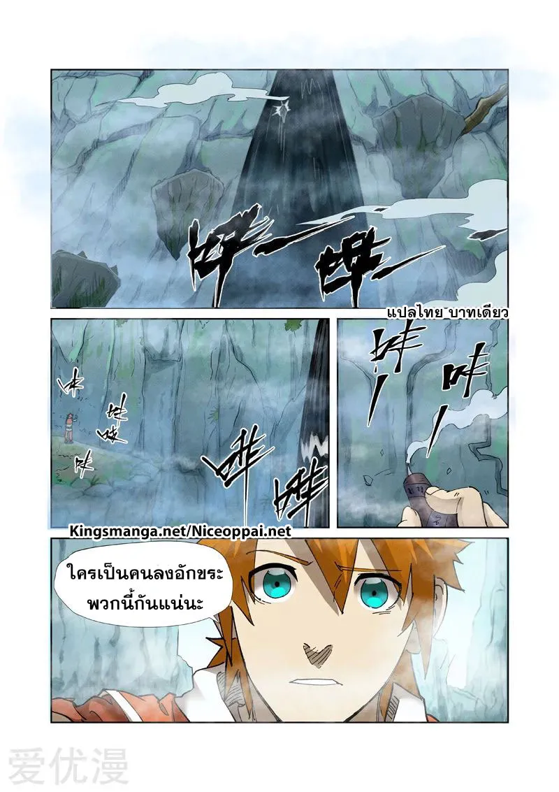 Tales of Demons and Gods - หน้า 1