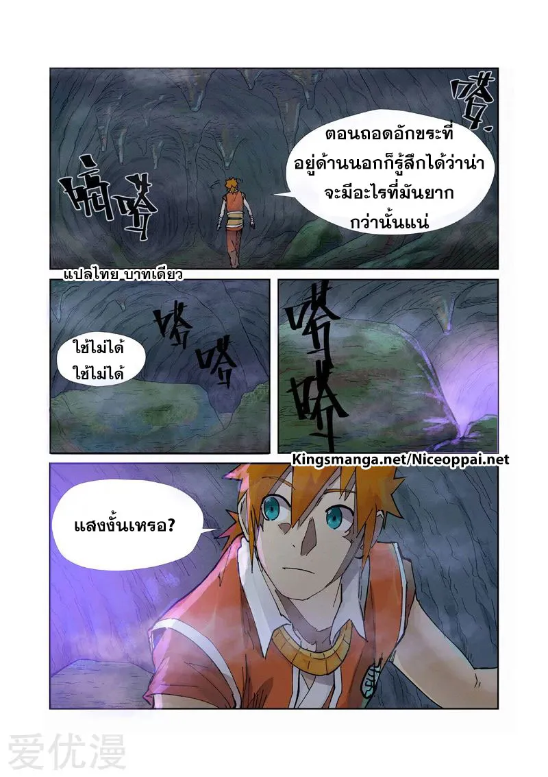 Tales of Demons and Gods - หน้า 10