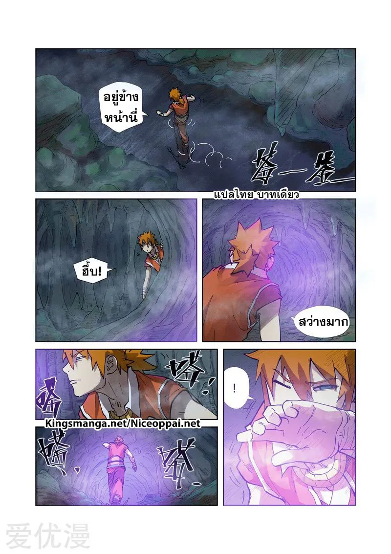 Tales of Demons and Gods - หน้า 11