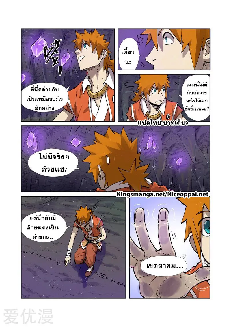 Tales of Demons and Gods - หน้า 13