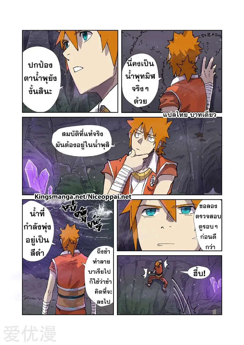 Tales of Demons and Gods - หน้า 14