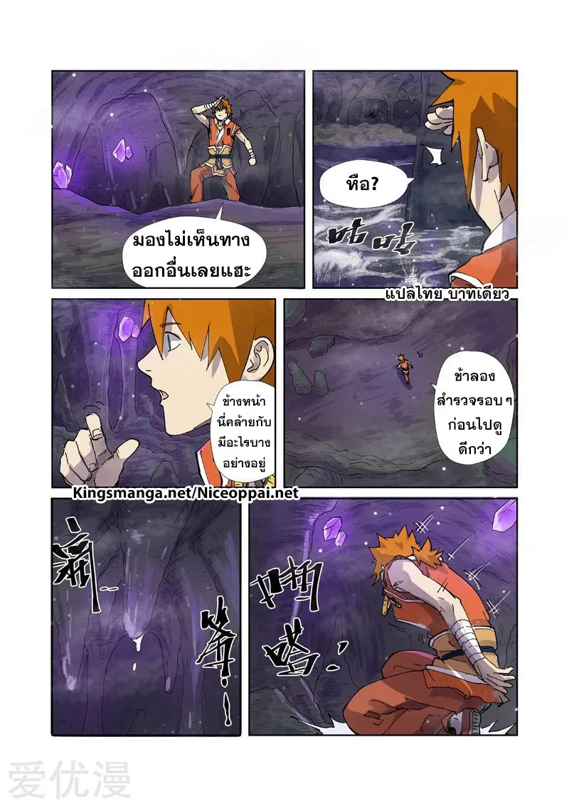 Tales of Demons and Gods - หน้า 15