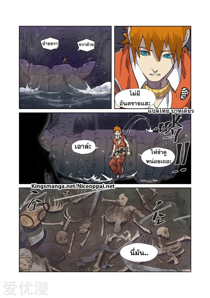 Tales of Demons and Gods - หน้า 16