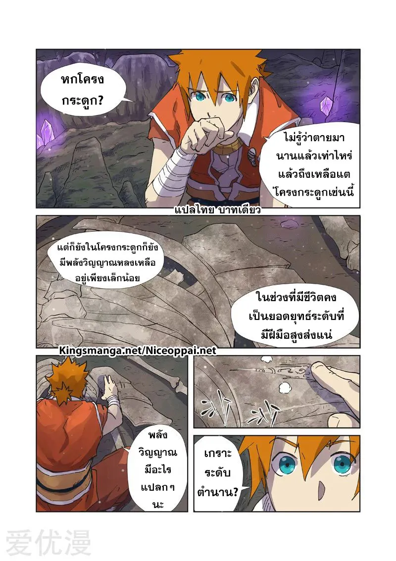 Tales of Demons and Gods - หน้า 17