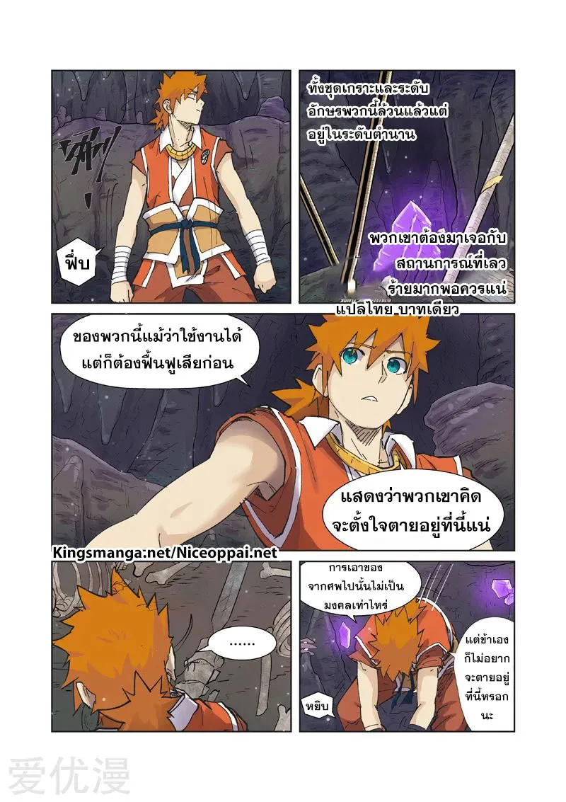 Tales of Demons and Gods - หน้า 18